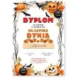 dyplom za udzial w konkursie najlepsza dynia mix a5 5 szt