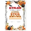 dyplom za zajecie miejsca w konkursie najlepsza dynia mix a5