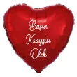 prezent na dzien babci balon foliowy kocham cie dziadku imiona wnukow czerwony dekoracja